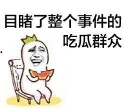 娱乐吃瓜酱专业对口