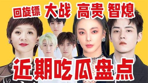 娱乐吐槽吃瓜派,吃瓜群众笑谈明星八卦