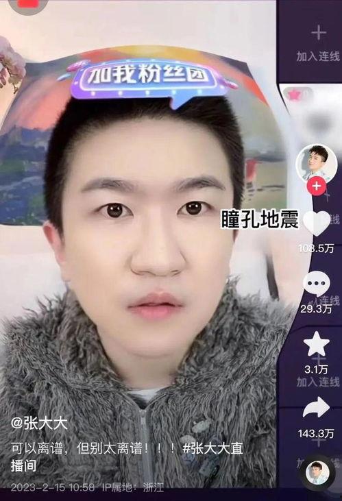 吃瓜直播间娱乐圈男主播